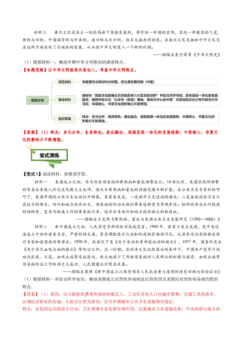 专题13概括归纳类非选择题（解析版）_07高考历史_2025年新高考资料_二轮复习_01高考语文等多个文件_2025年高考历史二轮热点题型归纳与变式演练（新高考通用）