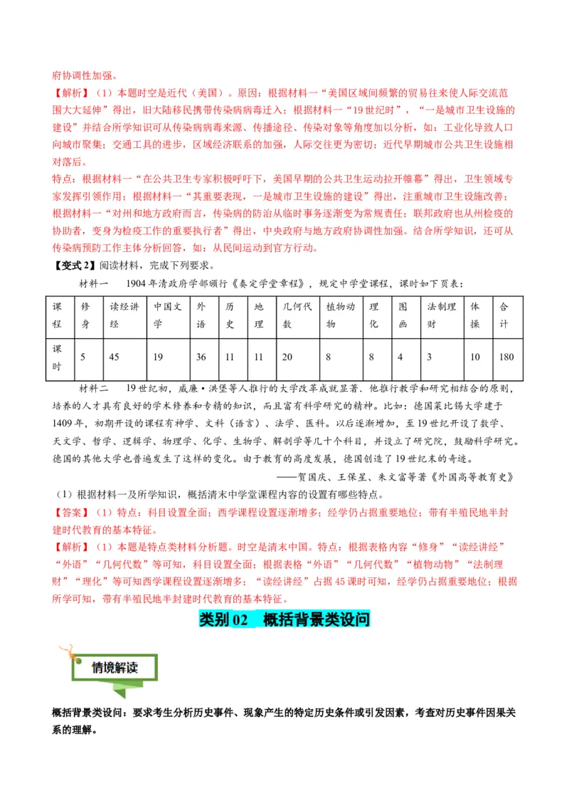 专题13概括归纳类非选择题（解析版）_07高考历史_2025年新高考资料_二轮复习_01高考语文等多个文件_2025年高考历史二轮热点题型归纳与变式演练（新高考通用）