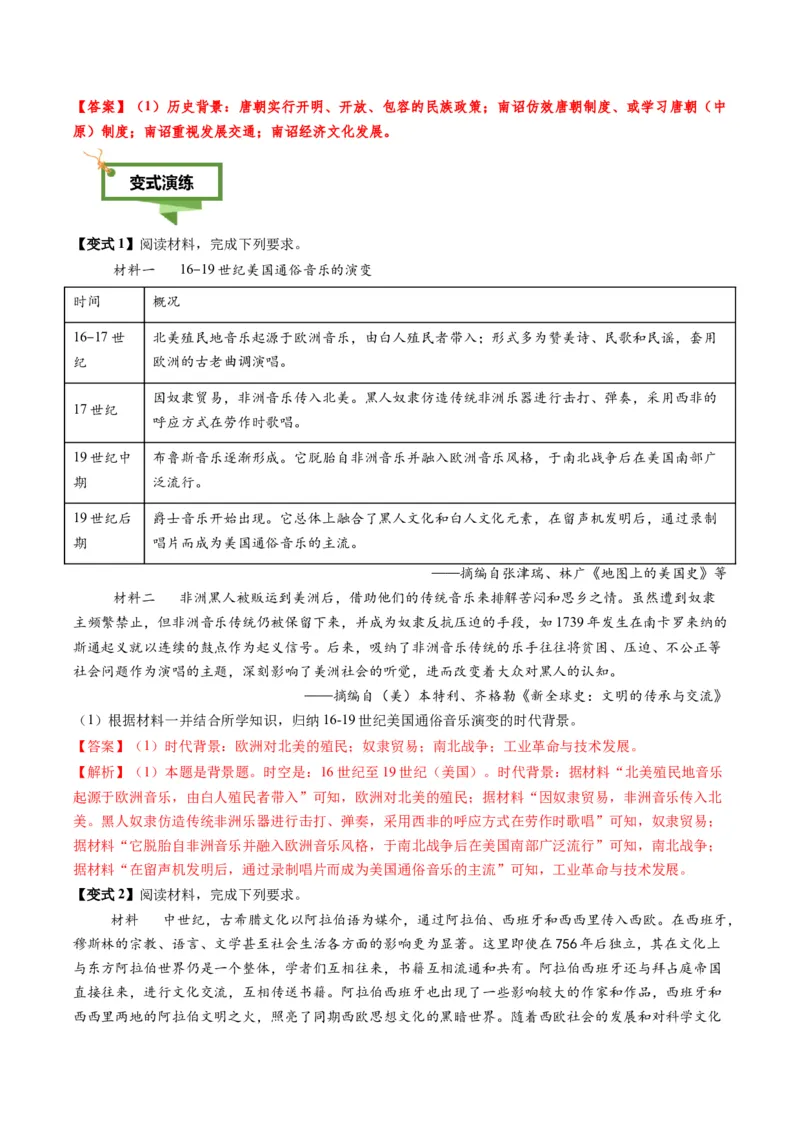 专题13概括归纳类非选择题（解析版）_07高考历史_2025年新高考资料_二轮复习_01高考语文等多个文件_2025年高考历史二轮热点题型归纳与变式演练（新高考通用）