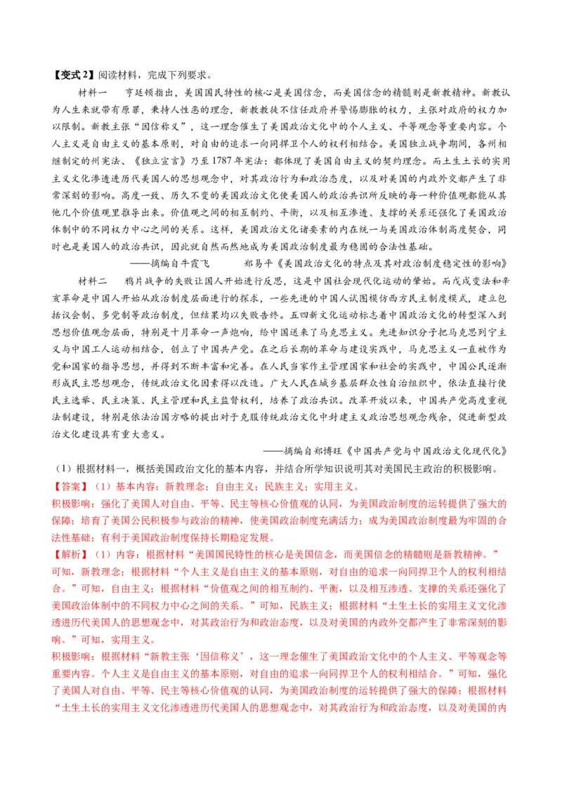 专题13概括归纳类非选择题（解析版）_07高考历史_2025年新高考资料_二轮复习_01高考语文等多个文件_2025年高考历史二轮热点题型归纳与变式演练（新高考通用）