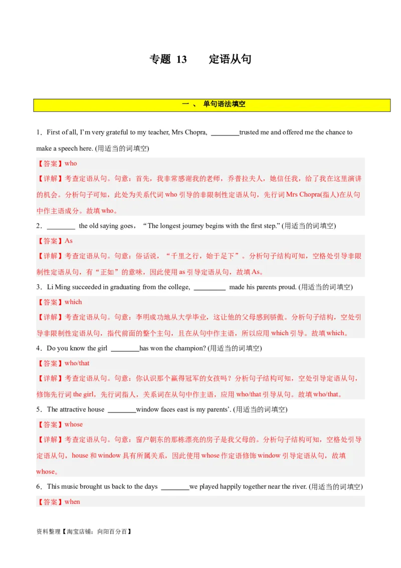专题13定语从句-2024年新高考英语一轮复习练小题刷大题提能力（解析版）_03高考英语_新高考复习资料_2024年新高考资料_一轮复习资料_第一部分练小题_答案解析版