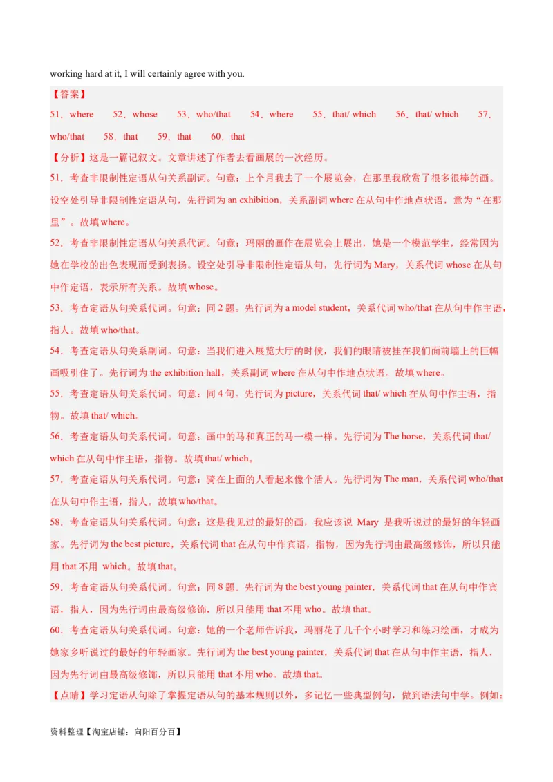 专题13定语从句-2024年新高考英语一轮复习练小题刷大题提能力（解析版）_03高考英语_新高考复习资料_2024年新高考资料_一轮复习资料_第一部分练小题_答案解析版