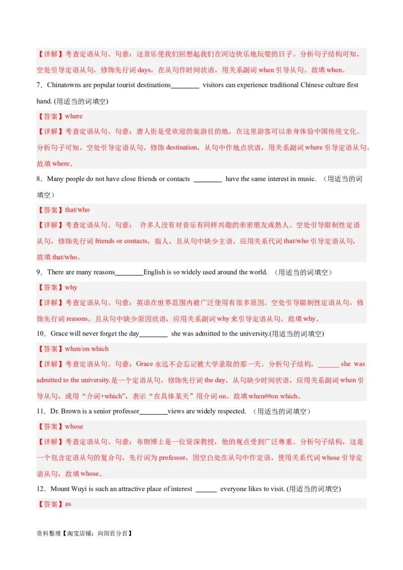 专题13定语从句-2024年新高考英语一轮复习练小题刷大题提能力（解析版）_03高考英语_新高考复习资料_2024年新高考资料_一轮复习资料_第一部分练小题_答案解析版