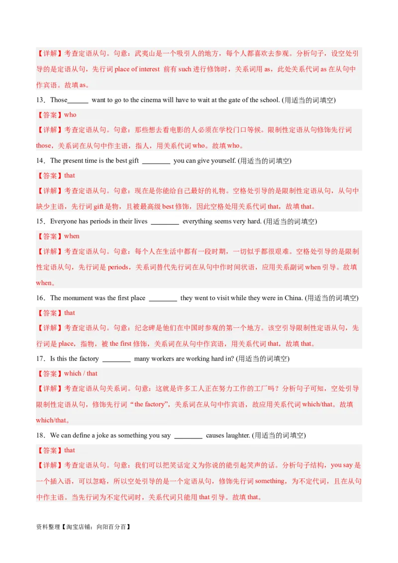 专题13定语从句-2024年新高考英语一轮复习练小题刷大题提能力（解析版）_03高考英语_新高考复习资料_2024年新高考资料_一轮复习资料_第一部分练小题_答案解析版