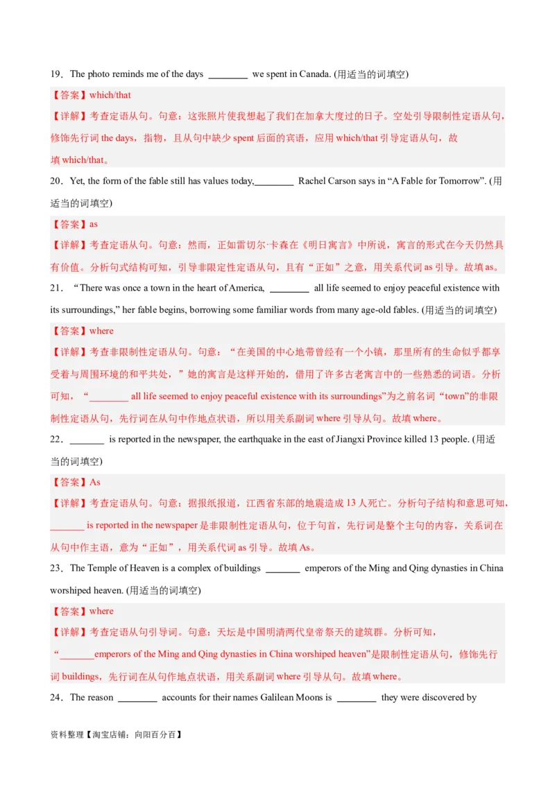 专题13定语从句-2024年新高考英语一轮复习练小题刷大题提能力（解析版）_03高考英语_新高考复习资料_2024年新高考资料_一轮复习资料_第一部分练小题_答案解析版