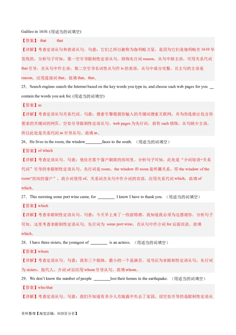 专题13定语从句-2024年新高考英语一轮复习练小题刷大题提能力（解析版）_03高考英语_新高考复习资料_2024年新高考资料_一轮复习资料_第一部分练小题_答案解析版