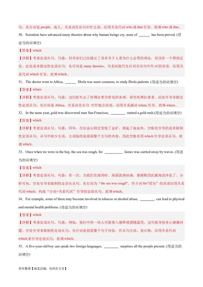 专题13定语从句-2024年新高考英语一轮复习练小题刷大题提能力（解析版）_03高考英语_新高考复习资料_2024年新高考资料_一轮复习资料_第一部分练小题_答案解析版