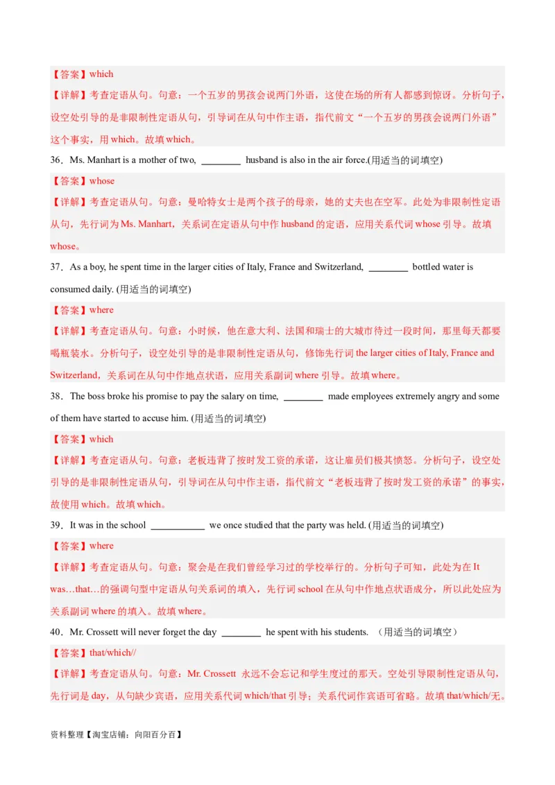 专题13定语从句-2024年新高考英语一轮复习练小题刷大题提能力（解析版）_03高考英语_新高考复习资料_2024年新高考资料_一轮复习资料_第一部分练小题_答案解析版