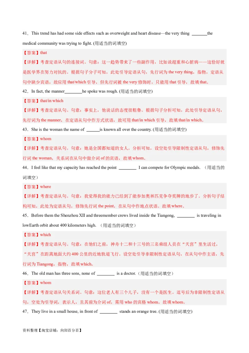 专题13定语从句-2024年新高考英语一轮复习练小题刷大题提能力（解析版）_03高考英语_新高考复习资料_2024年新高考资料_一轮复习资料_第一部分练小题_答案解析版