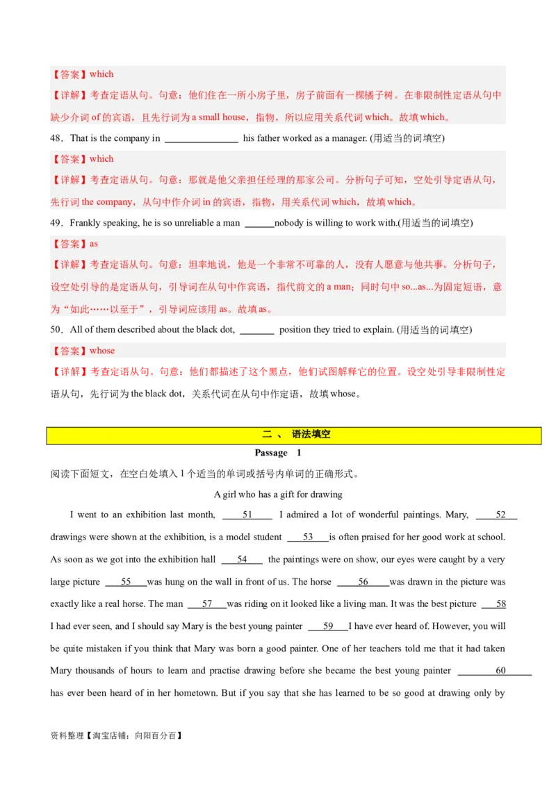 专题13定语从句-2024年新高考英语一轮复习练小题刷大题提能力（解析版）_03高考英语_新高考复习资料_2024年新高考资料_一轮复习资料_第一部分练小题_答案解析版