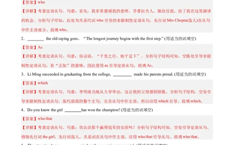 专题13定语从句-2024年新高考英语一轮复习练小题刷大题提能力（解析版）_03高考英语_新高考复习资料_2024年新高考资料_一轮复习资料_第一部分练小题_答案解析版