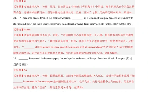 专题13定语从句-2024年新高考英语一轮复习练小题刷大题提能力（解析版）_03高考英语_新高考复习资料_2024年新高考资料_一轮复习资料_第一部分练小题_答案解析版