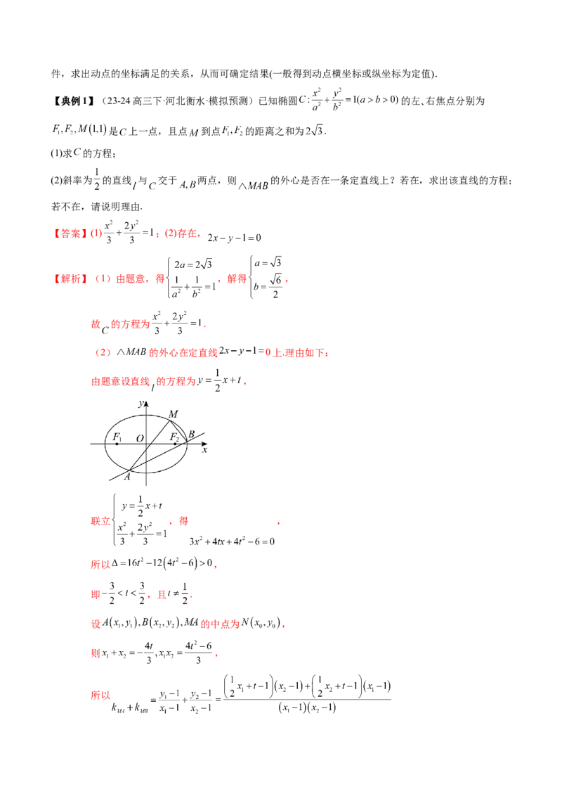 专题17圆锥曲线的综合应用（3知识点+6重难点+5方法技巧+3易错易混）（解析版）_02高考数学_2025年新高考资料_一轮复习_上好课2025年高考数学一轮复习知识清单3246850