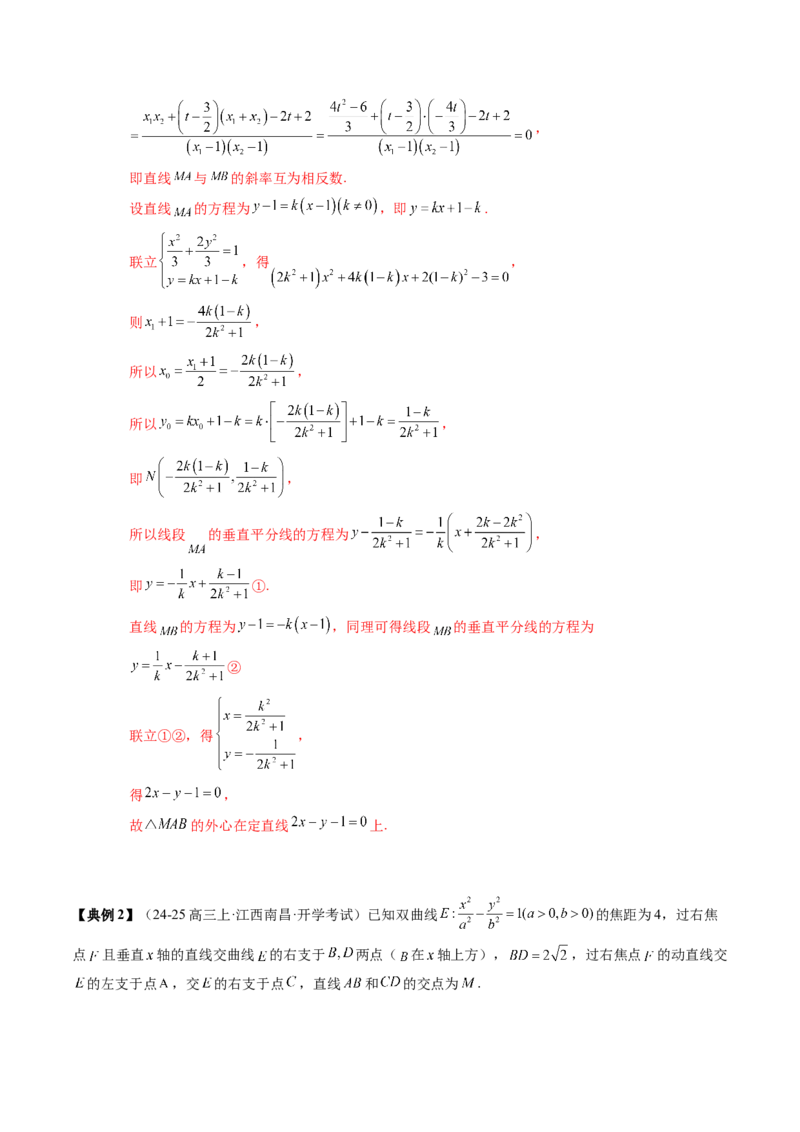 专题17圆锥曲线的综合应用（3知识点+6重难点+5方法技巧+3易错易混）（解析版）_02高考数学_2025年新高考资料_一轮复习_上好课2025年高考数学一轮复习知识清单3246850