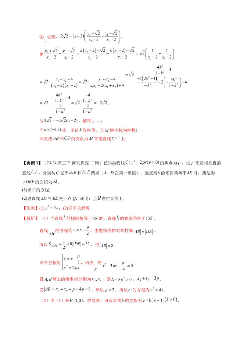 专题17圆锥曲线的综合应用（3知识点+6重难点+5方法技巧+3易错易混）（解析版）_02高考数学_2025年新高考资料_一轮复习_上好课2025年高考数学一轮复习知识清单3246850