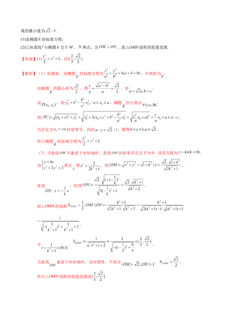 专题17圆锥曲线的综合应用（3知识点+6重难点+5方法技巧+3易错易混）（解析版）_02高考数学_2025年新高考资料_一轮复习_上好课2025年高考数学一轮复习知识清单3246850