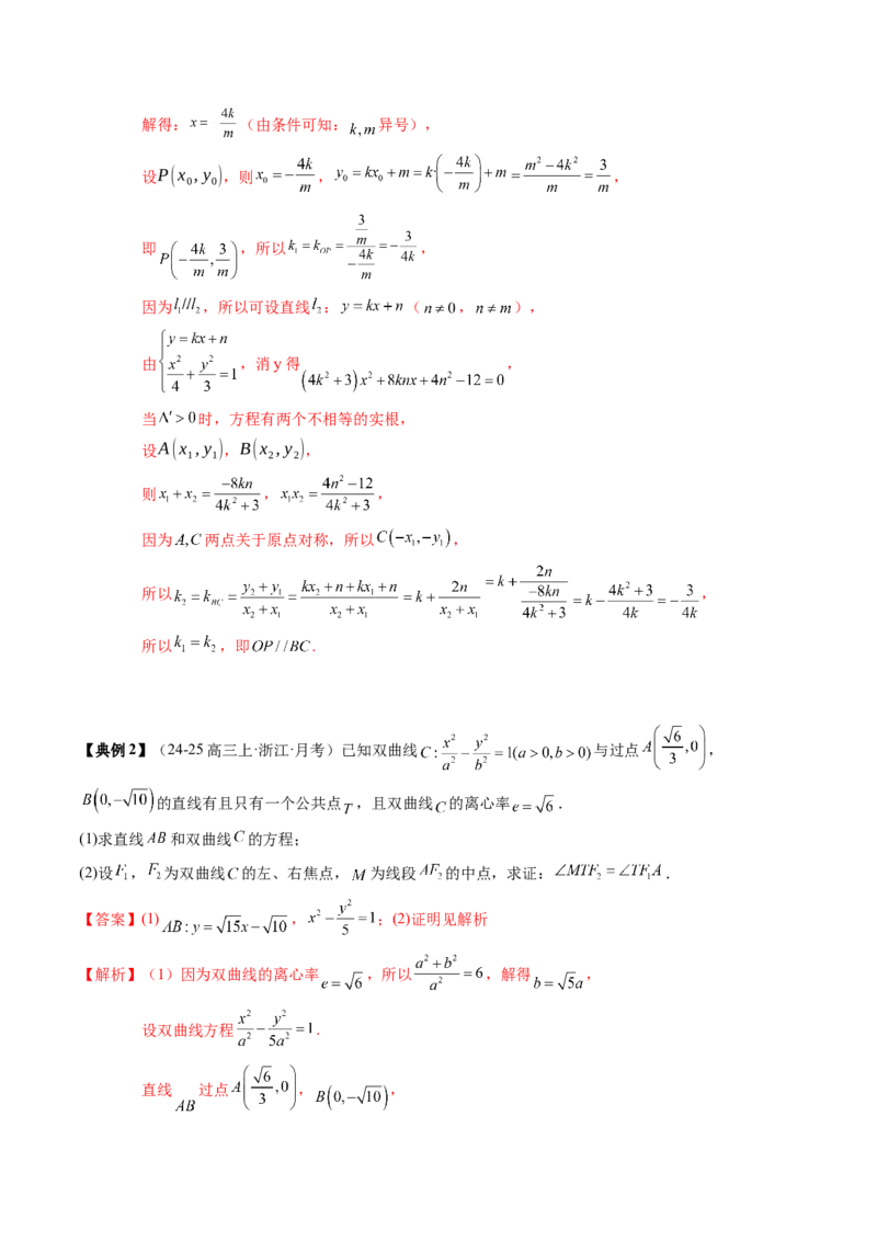 专题17圆锥曲线的综合应用（3知识点+6重难点+5方法技巧+3易错易混）（解析版）_02高考数学_2025年新高考资料_一轮复习_上好课2025年高考数学一轮复习知识清单3246850