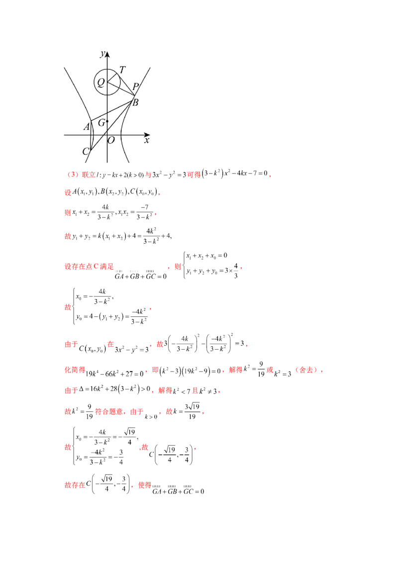 专题17圆锥曲线的综合应用（3知识点+6重难点+5方法技巧+3易错易混）（解析版）_02高考数学_2025年新高考资料_一轮复习_上好课2025年高考数学一轮复习知识清单3246850
