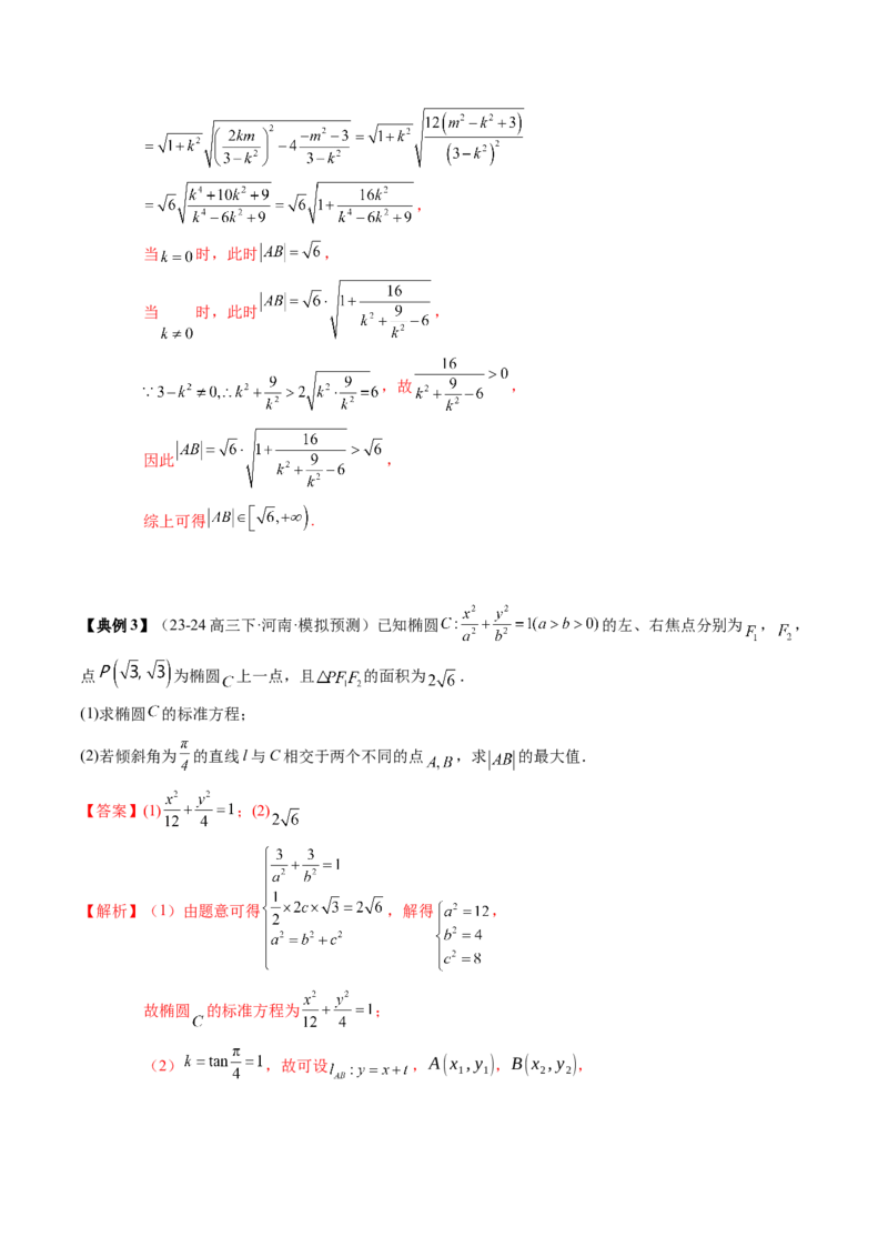 专题17圆锥曲线的综合应用（3知识点+6重难点+5方法技巧+3易错易混）（解析版）_02高考数学_2025年新高考资料_一轮复习_上好课2025年高考数学一轮复习知识清单3246850