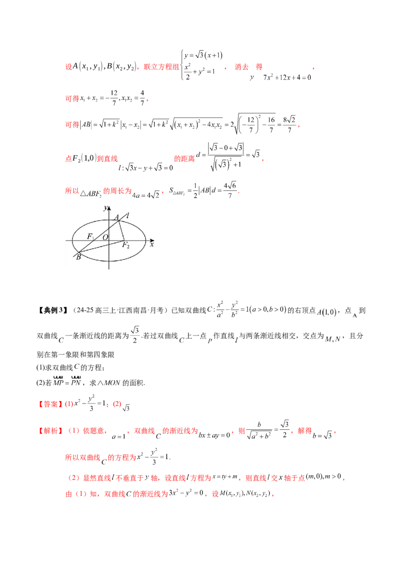 专题17圆锥曲线的综合应用（3知识点+6重难点+5方法技巧+3易错易混）（解析版）_02高考数学_2025年新高考资料_一轮复习_上好课2025年高考数学一轮复习知识清单3246850