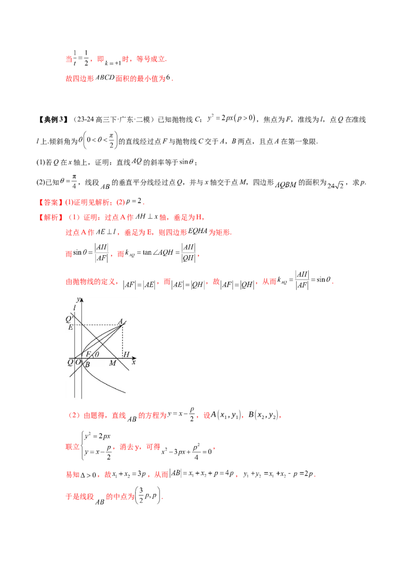 专题17圆锥曲线的综合应用（3知识点+6重难点+5方法技巧+3易错易混）（解析版）_02高考数学_2025年新高考资料_一轮复习_上好课2025年高考数学一轮复习知识清单3246850