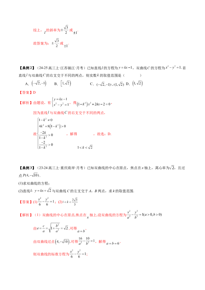 专题17圆锥曲线的综合应用（3知识点+6重难点+5方法技巧+3易错易混）（解析版）_02高考数学_2025年新高考资料_一轮复习_上好课2025年高考数学一轮复习知识清单3246850