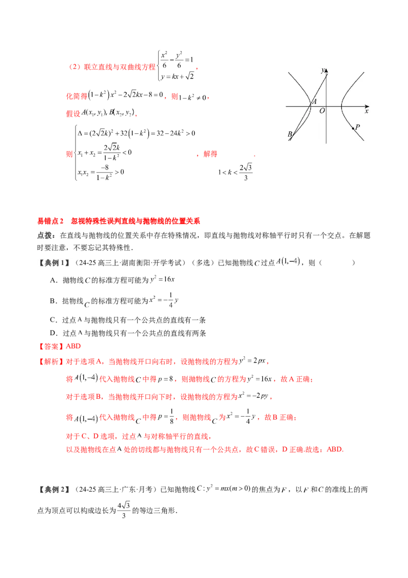 专题17圆锥曲线的综合应用（3知识点+6重难点+5方法技巧+3易错易混）（解析版）_02高考数学_2025年新高考资料_一轮复习_上好课2025年高考数学一轮复习知识清单3246850