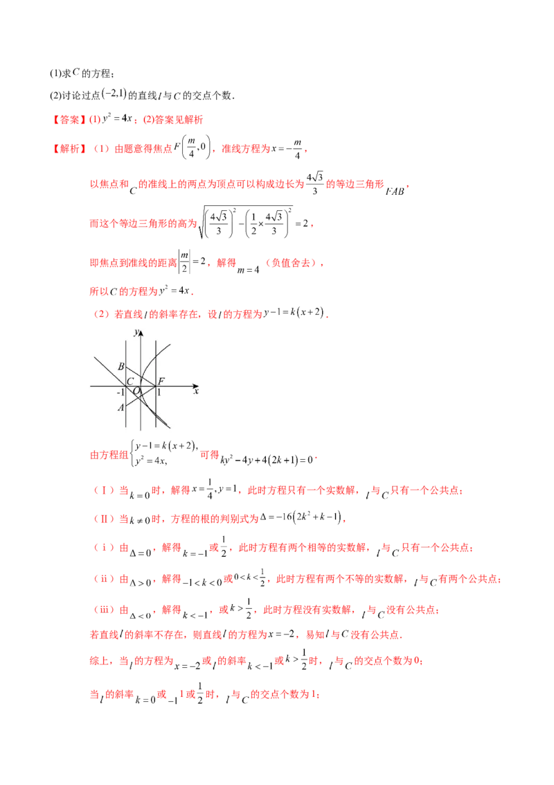 专题17圆锥曲线的综合应用（3知识点+6重难点+5方法技巧+3易错易混）（解析版）_02高考数学_2025年新高考资料_一轮复习_上好课2025年高考数学一轮复习知识清单3246850