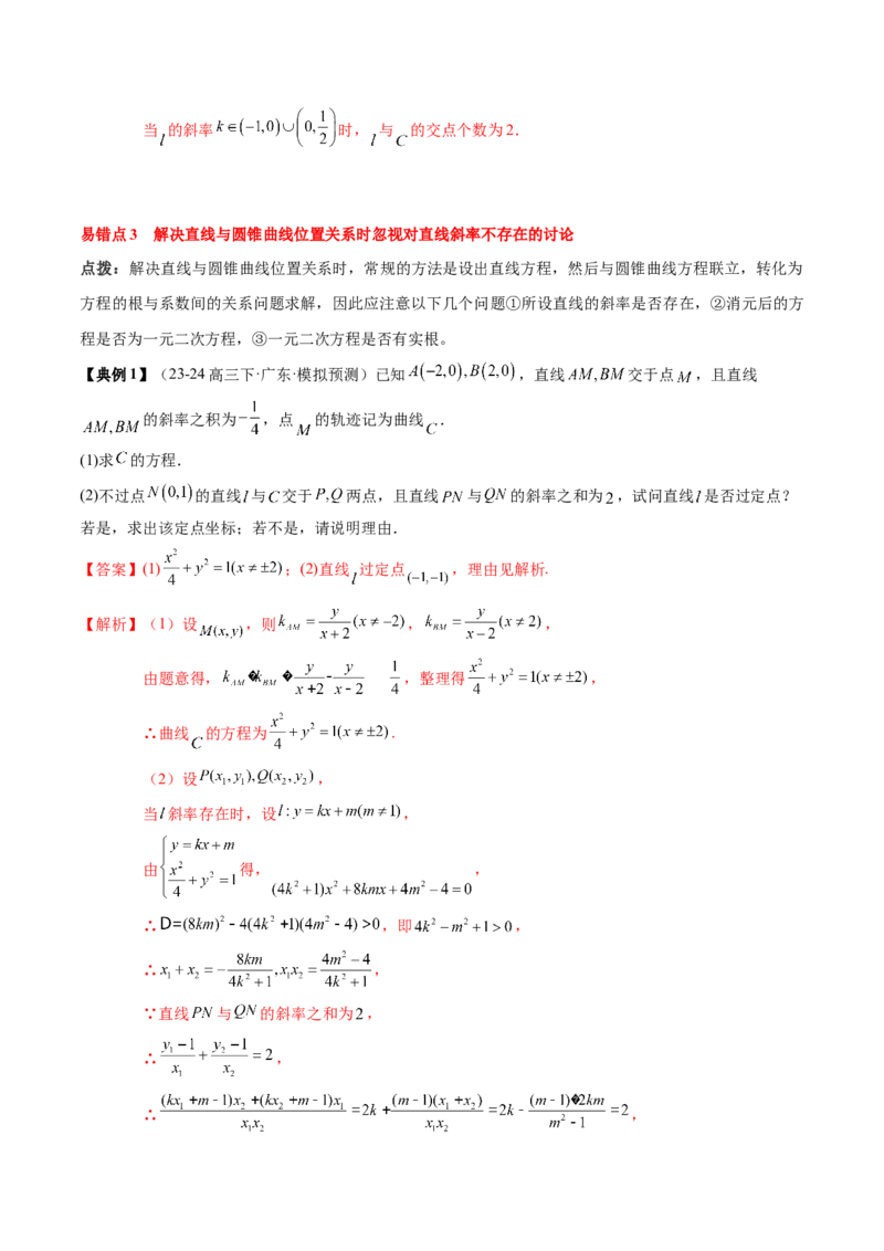 专题17圆锥曲线的综合应用（3知识点+6重难点+5方法技巧+3易错易混）（解析版）_02高考数学_2025年新高考资料_一轮复习_上好课2025年高考数学一轮复习知识清单3246850