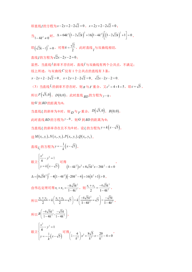 专题17圆锥曲线的综合应用（3知识点+6重难点+5方法技巧+3易错易混）（解析版）_02高考数学_2025年新高考资料_一轮复习_上好课2025年高考数学一轮复习知识清单3246850