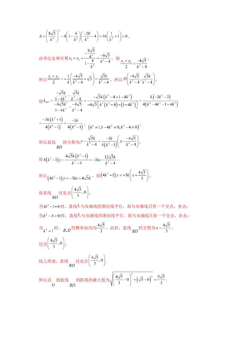 专题17圆锥曲线的综合应用（3知识点+6重难点+5方法技巧+3易错易混）（解析版）_02高考数学_2025年新高考资料_一轮复习_上好课2025年高考数学一轮复习知识清单3246850