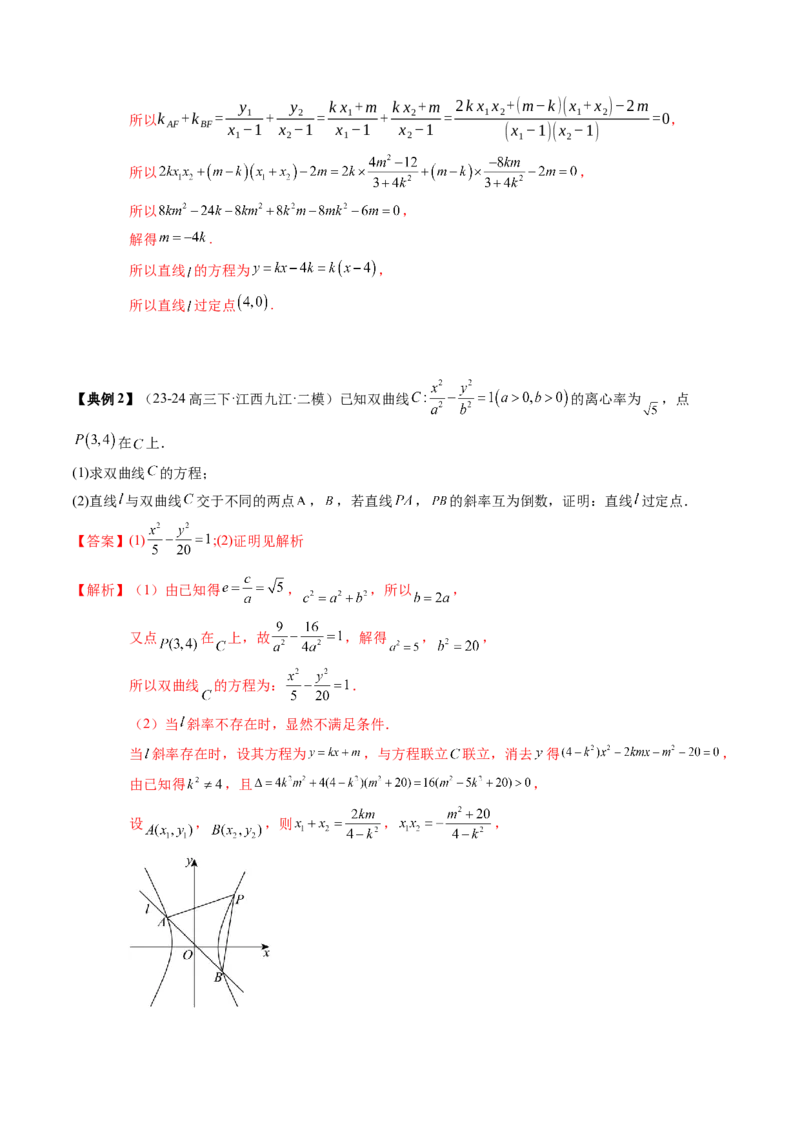 专题17圆锥曲线的综合应用（3知识点+6重难点+5方法技巧+3易错易混）（解析版）_02高考数学_2025年新高考资料_一轮复习_上好课2025年高考数学一轮复习知识清单3246850