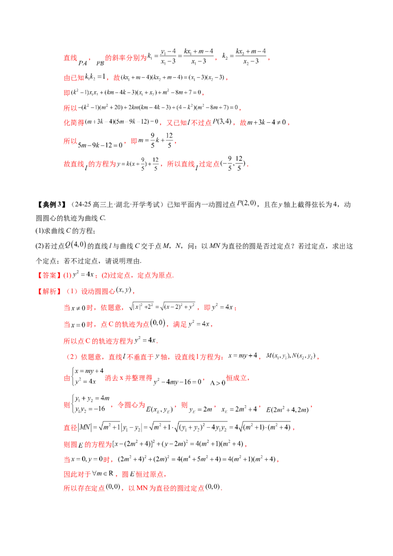 专题17圆锥曲线的综合应用（3知识点+6重难点+5方法技巧+3易错易混）（解析版）_02高考数学_2025年新高考资料_一轮复习_上好课2025年高考数学一轮复习知识清单3246850
