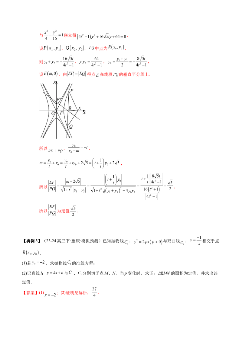 专题17圆锥曲线的综合应用（3知识点+6重难点+5方法技巧+3易错易混）（解析版）_02高考数学_2025年新高考资料_一轮复习_上好课2025年高考数学一轮复习知识清单3246850