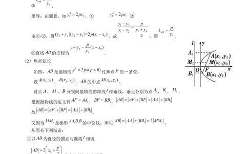 专题17圆锥曲线的综合应用（3知识点+6重难点+5方法技巧+3易错易混）（解析版）_02高考数学_2025年新高考资料_一轮复习_上好课2025年高考数学一轮复习知识清单3246850