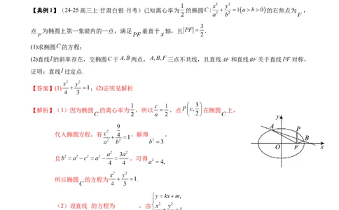 专题17圆锥曲线的综合应用（3知识点+6重难点+5方法技巧+3易错易混）（解析版）_02高考数学_2025年新高考资料_一轮复习_上好课2025年高考数学一轮复习知识清单3246850