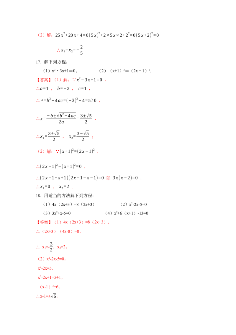 专项05解一元二次方程训练（5种方法）（解析版）_北师大初中数学_9下-北师大版初中数学_06专项讲练_2022-2023学年九年级数学全册高分突破必练专题（北师大版）