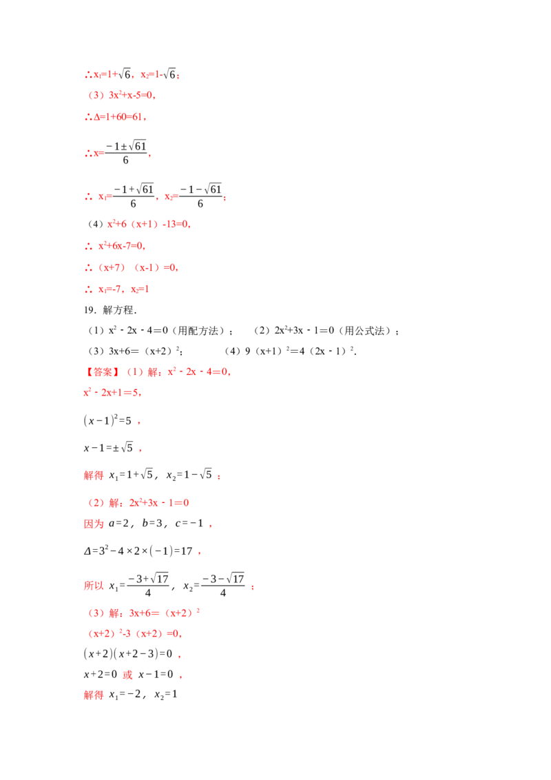 专项05解一元二次方程训练（5种方法）（解析版）_北师大初中数学_9下-北师大版初中数学_06专项讲练_2022-2023学年九年级数学全册高分突破必练专题（北师大版）