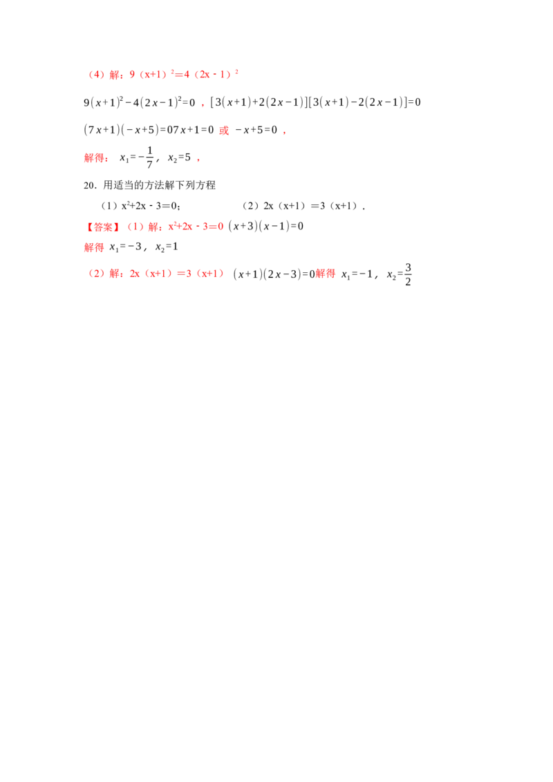 专项05解一元二次方程训练（5种方法）（解析版）_北师大初中数学_9下-北师大版初中数学_06专项讲练_2022-2023学年九年级数学全册高分突破必练专题（北师大版）