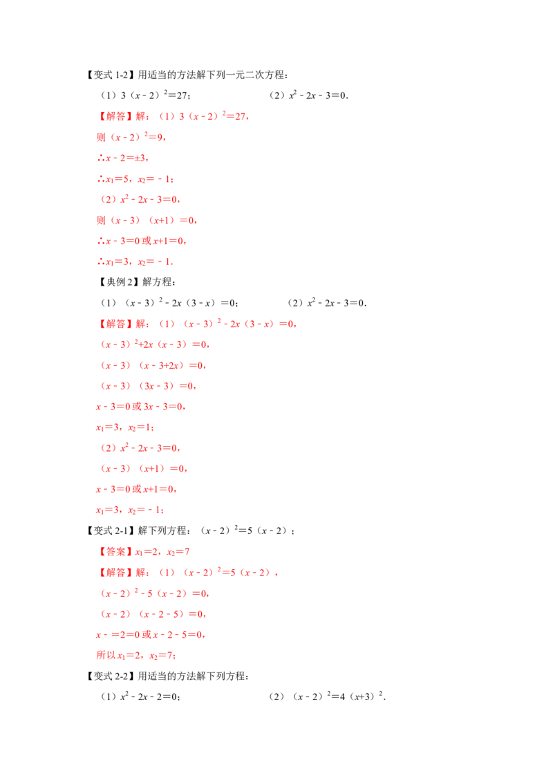 专项05解一元二次方程训练（5种方法）（解析版）_北师大初中数学_9下-北师大版初中数学_06专项讲练_2022-2023学年九年级数学全册高分突破必练专题（北师大版）