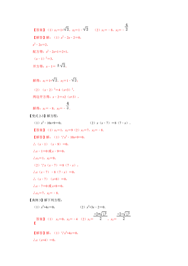 专项05解一元二次方程训练（5种方法）（解析版）_北师大初中数学_9下-北师大版初中数学_06专项讲练_2022-2023学年九年级数学全册高分突破必练专题（北师大版）