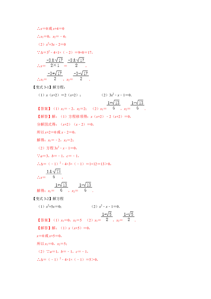 专项05解一元二次方程训练（5种方法）（解析版）_北师大初中数学_9下-北师大版初中数学_06专项讲练_2022-2023学年九年级数学全册高分突破必练专题（北师大版）