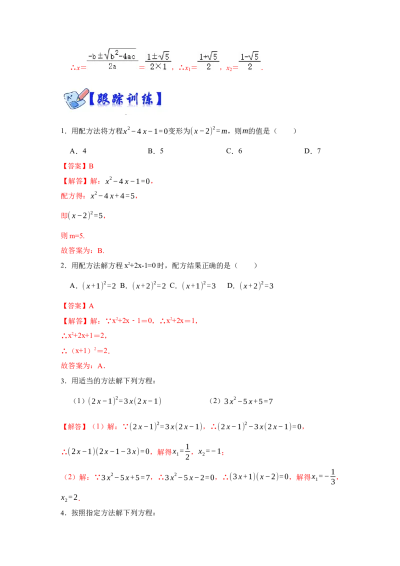 专项05解一元二次方程训练（5种方法）（解析版）_北师大初中数学_9下-北师大版初中数学_06专项讲练_2022-2023学年九年级数学全册高分突破必练专题（北师大版）