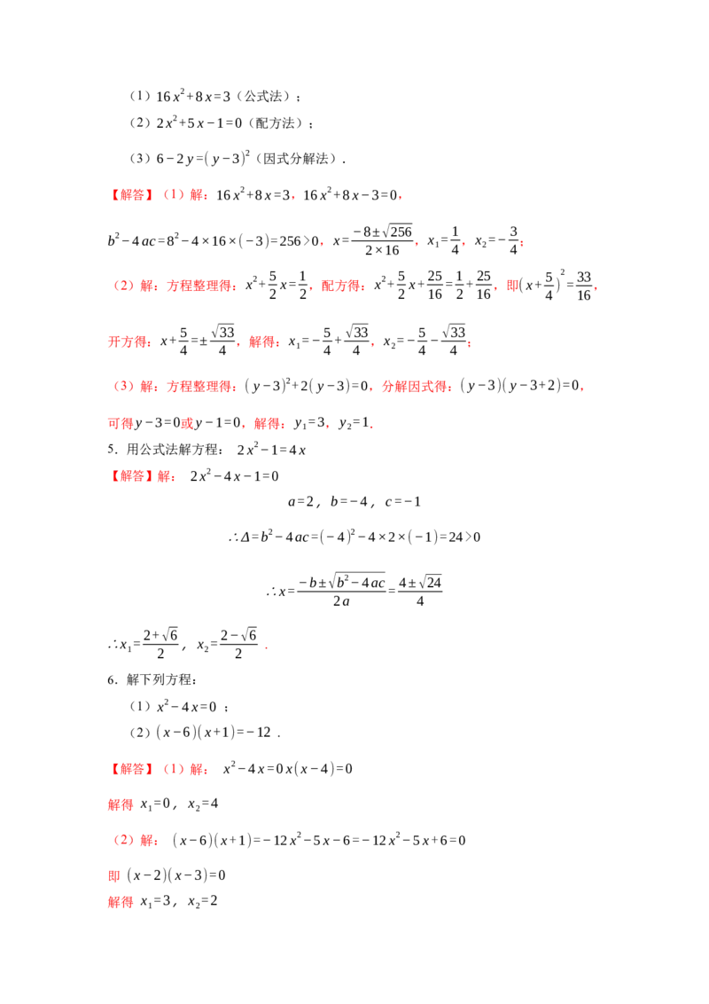 专项05解一元二次方程训练（5种方法）（解析版）_北师大初中数学_9下-北师大版初中数学_06专项讲练_2022-2023学年九年级数学全册高分突破必练专题（北师大版）