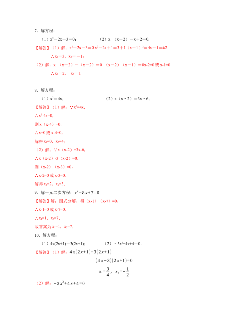 专项05解一元二次方程训练（5种方法）（解析版）_北师大初中数学_9下-北师大版初中数学_06专项讲练_2022-2023学年九年级数学全册高分突破必练专题（北师大版）