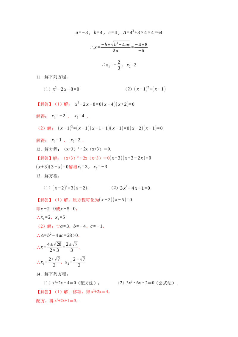 专项05解一元二次方程训练（5种方法）（解析版）_北师大初中数学_9下-北师大版初中数学_06专项讲练_2022-2023学年九年级数学全册高分突破必练专题（北师大版）