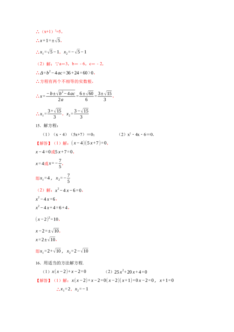 专项05解一元二次方程训练（5种方法）（解析版）_北师大初中数学_9下-北师大版初中数学_06专项讲练_2022-2023学年九年级数学全册高分突破必练专题（北师大版）