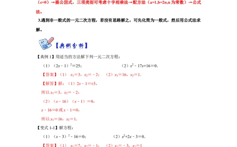 专项05解一元二次方程训练（5种方法）（解析版）_北师大初中数学_9下-北师大版初中数学_06专项讲练_2022-2023学年九年级数学全册高分突破必练专题（北师大版）