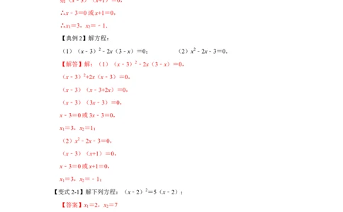 专项05解一元二次方程训练（5种方法）（解析版）_北师大初中数学_9下-北师大版初中数学_06专项讲练_2022-2023学年九年级数学全册高分突破必练专题（北师大版）