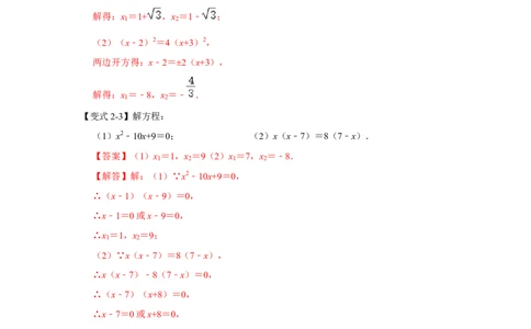专项05解一元二次方程训练（5种方法）（解析版）_北师大初中数学_9下-北师大版初中数学_06专项讲练_2022-2023学年九年级数学全册高分突破必练专题（北师大版）